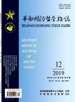 华南国防医学